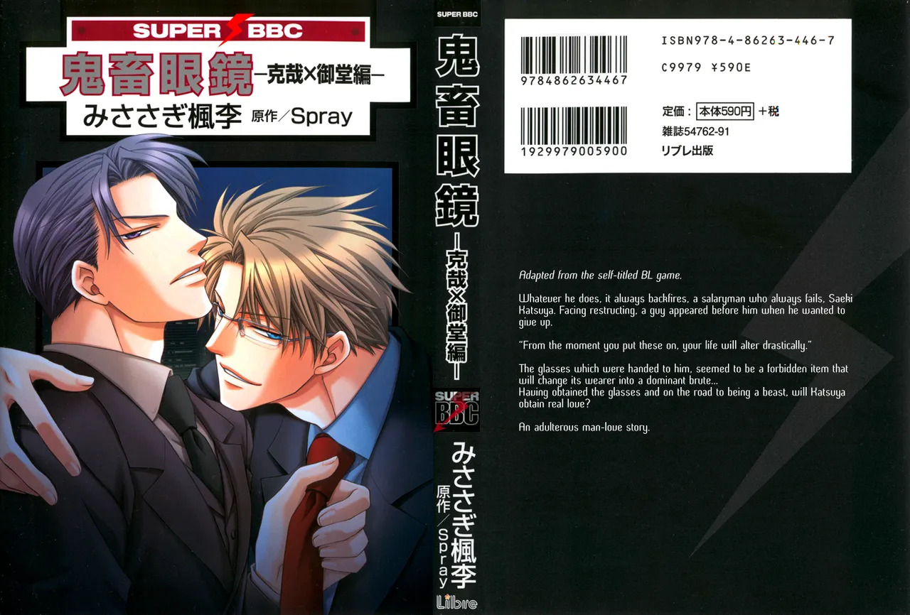 Kichiku Megane vol.1 - Megane Saeki x Midou page 1 full