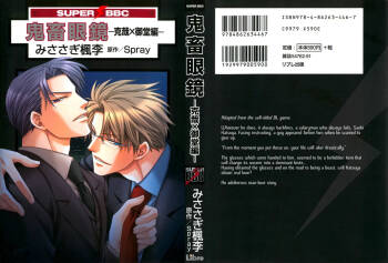 Kichiku Megane vol.1 - Megane Saeki x Midou cover
