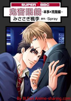 Kichiku Megane vol.2 - Honda x Saeki
