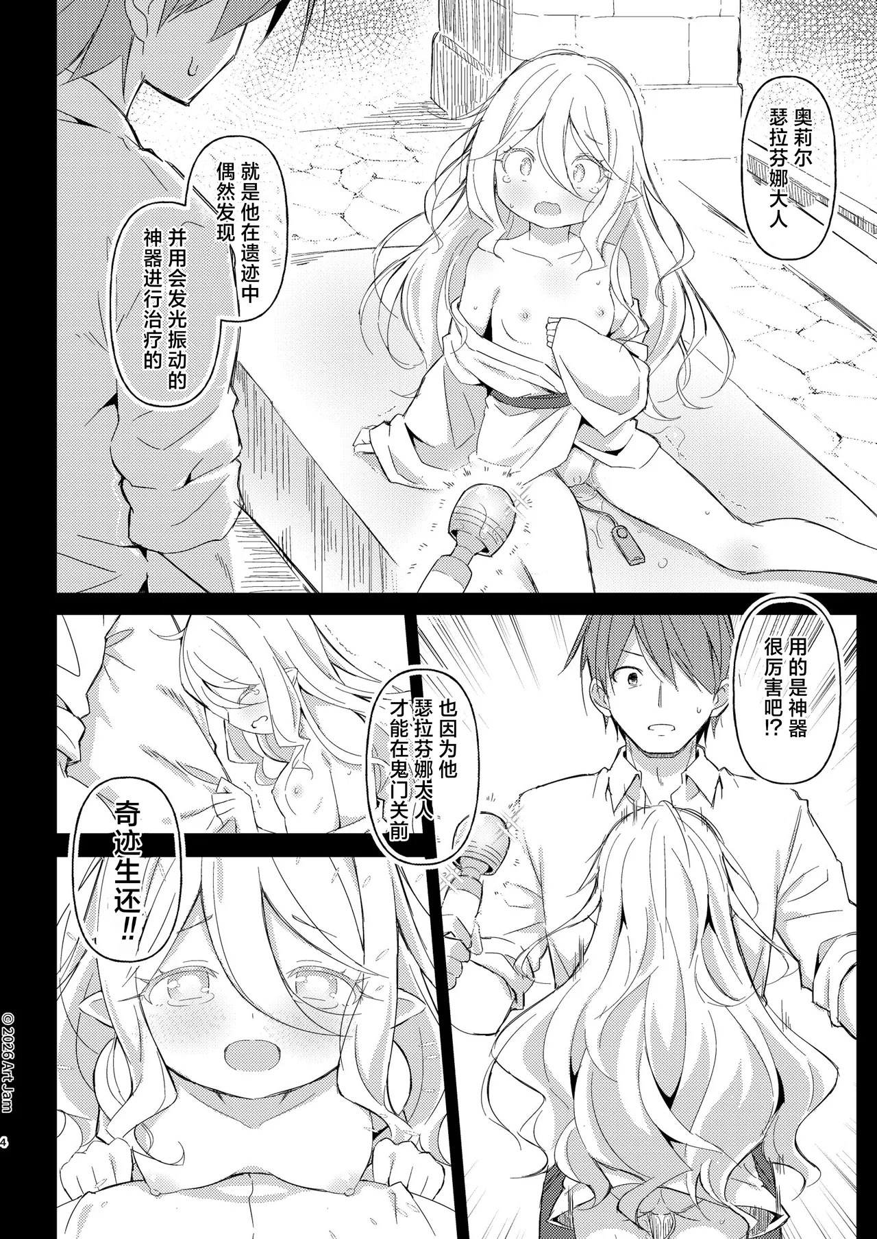 Minarai Kishi no Teikou Kinshi! Massage | 见习女骑士的禁止抵抗！按摩治疗 page 5 full