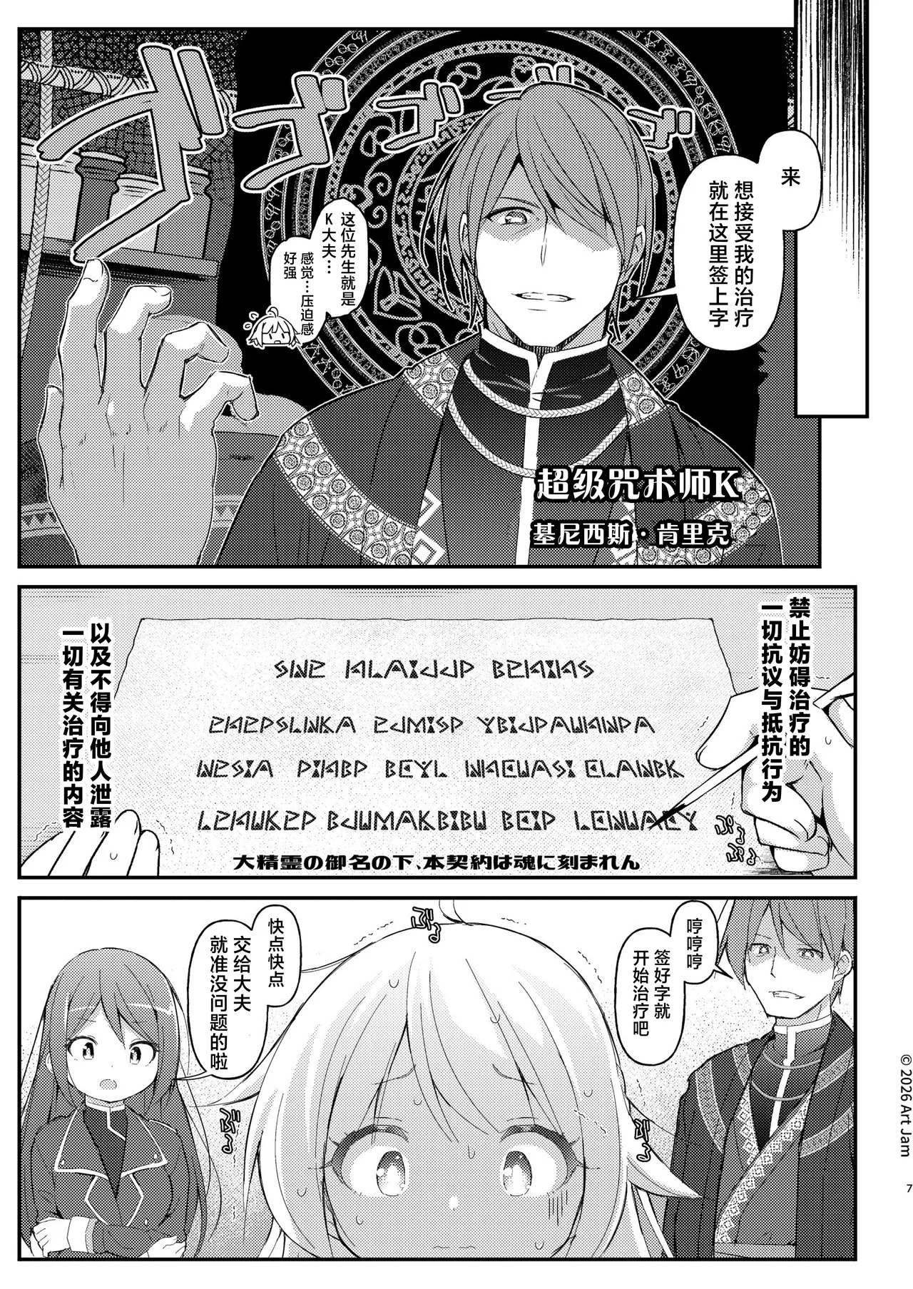 Minarai Kishi no Teikou Kinshi! Massage | 见习女骑士的禁止抵抗！按摩治疗 page 8 full