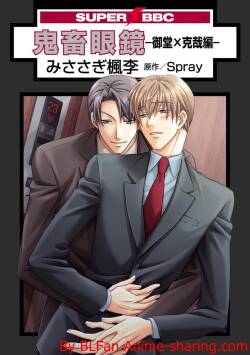 Kichiku Megane vol.3 - Midou x Saeki