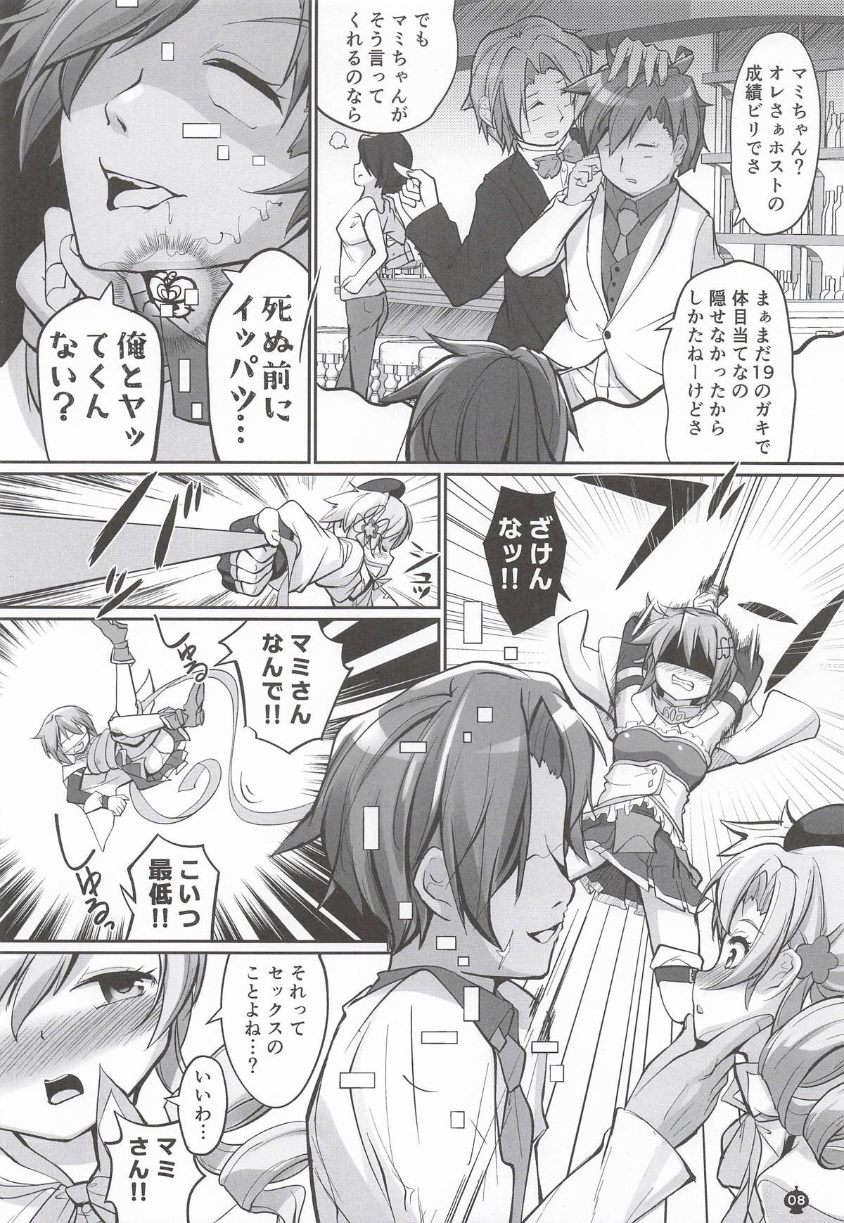キャワマホ〜ショジョノワビセックスパリラ page 7 full