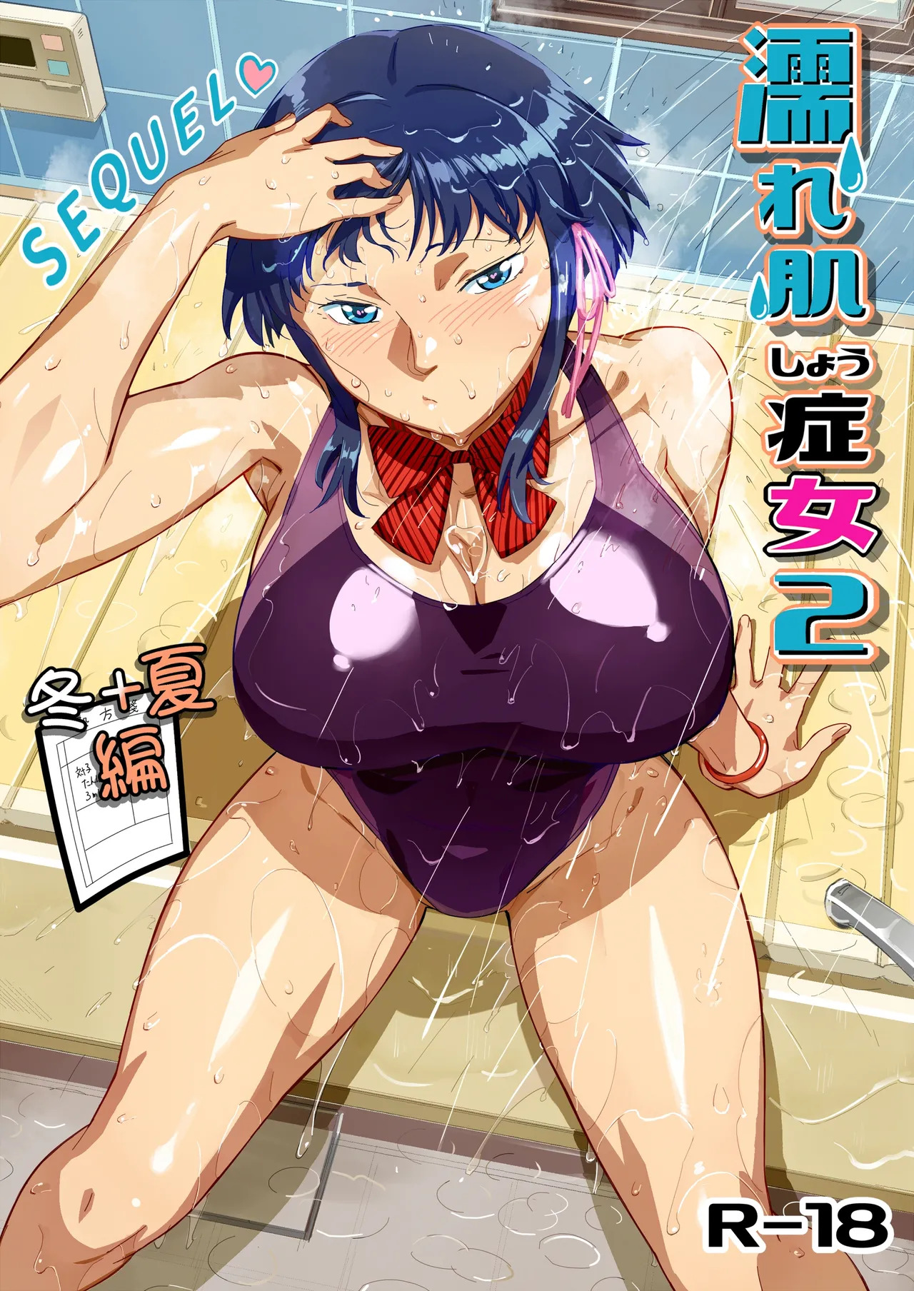 濡れ肌症女 2 page 1 full
