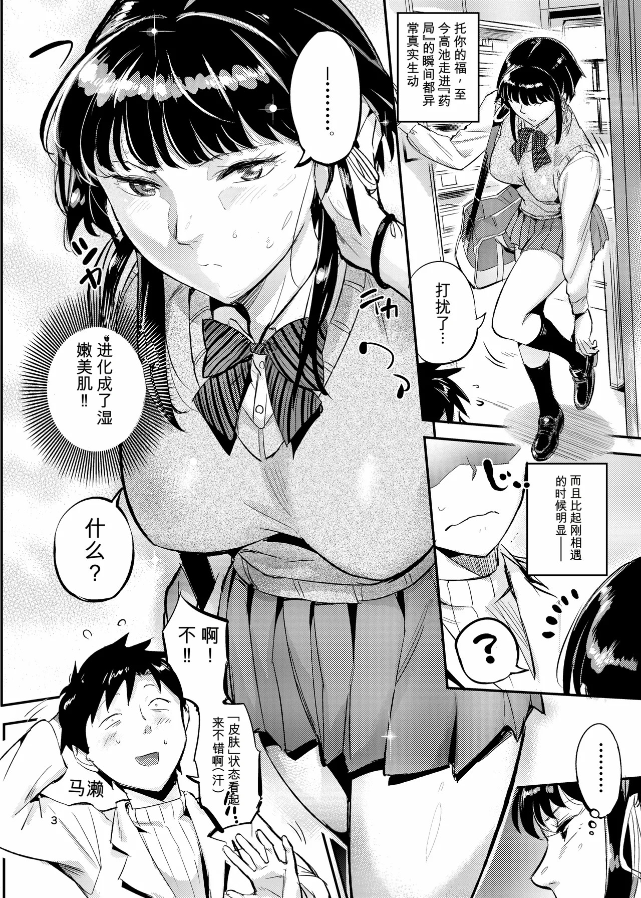 濡れ肌症女 2 page 3 full