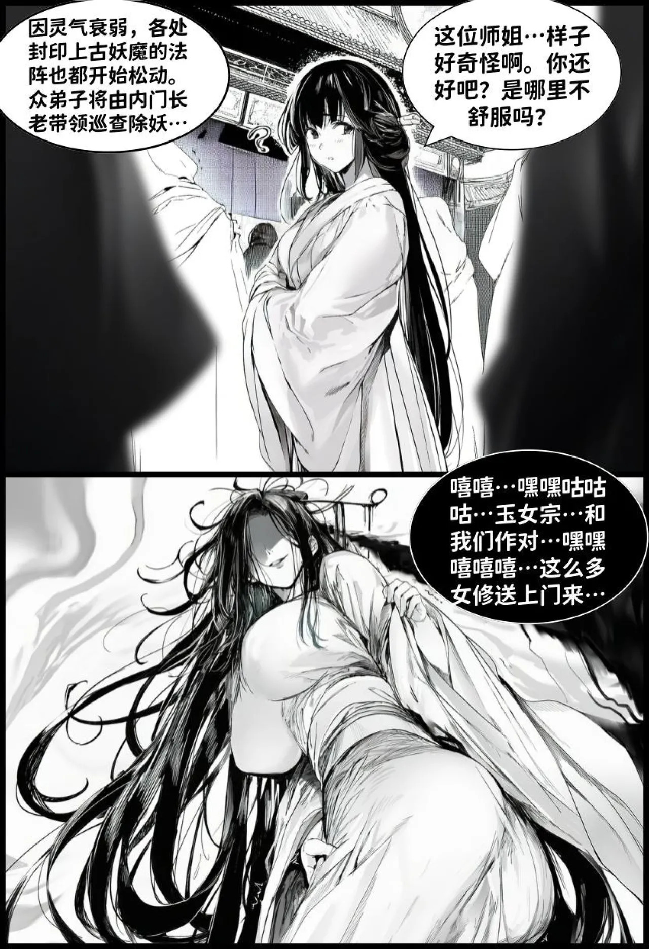最强全女宗门的覆灭Ⅱ（1-7） page 10 full