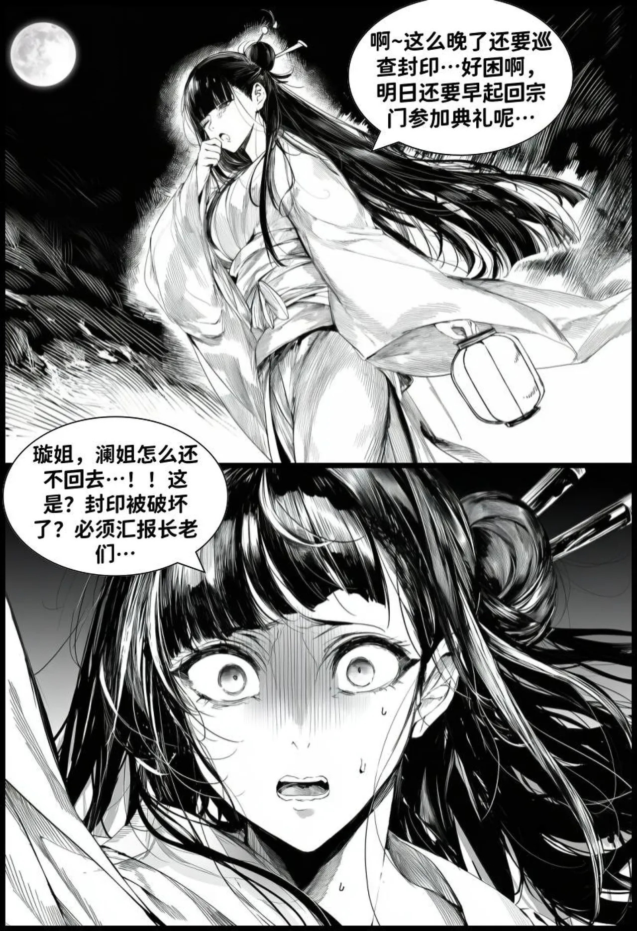 最强全女宗门的覆灭Ⅱ（1-7） page 2 full