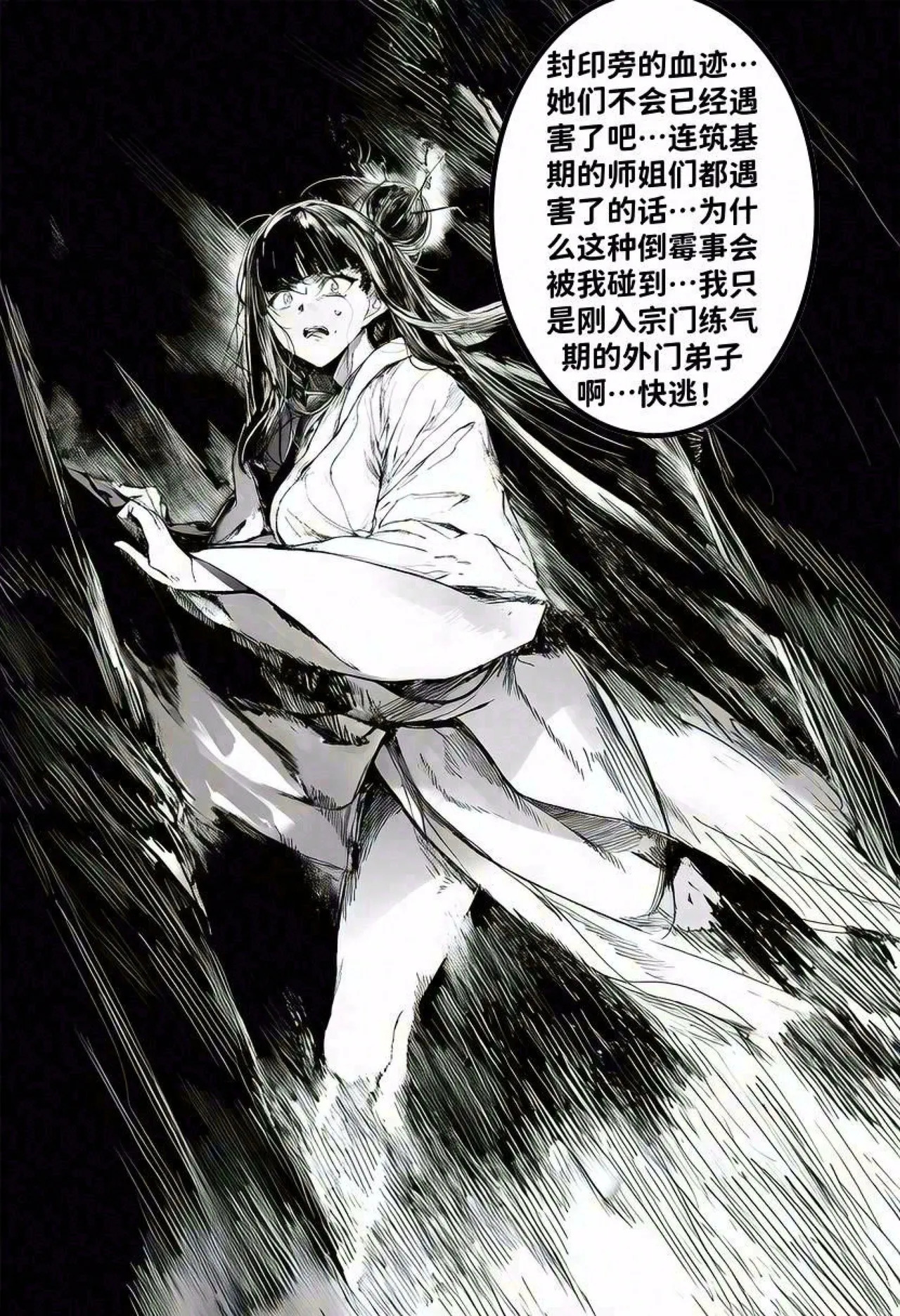 最强全女宗门的覆灭Ⅱ（1-7） page 3 full
