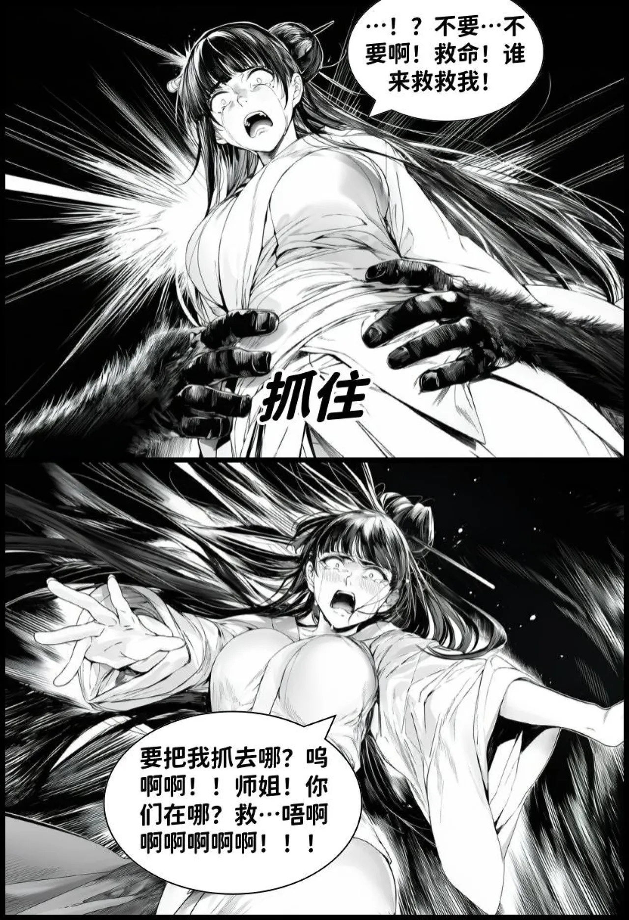 最强全女宗门的覆灭Ⅱ（1-7） page 4 full
