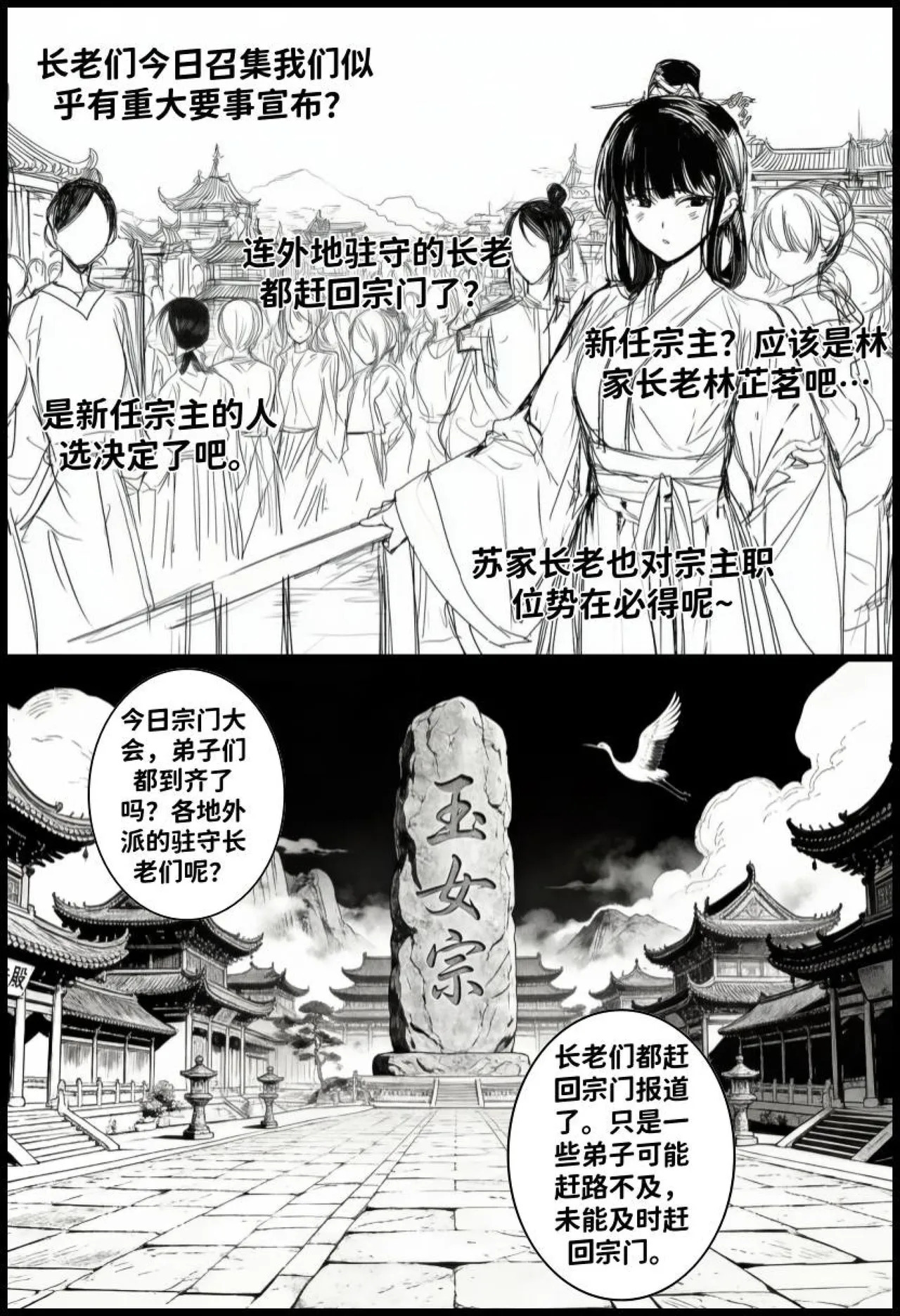 最强全女宗门的覆灭Ⅱ（1-7） page 5 full