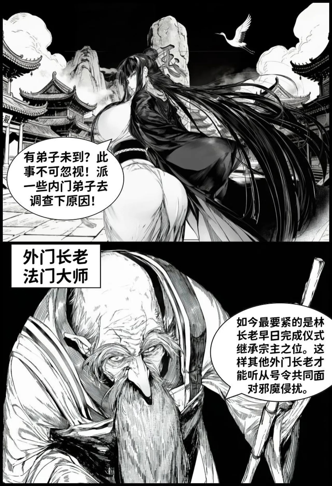 最强全女宗门的覆灭Ⅱ（1-7） page 6 full