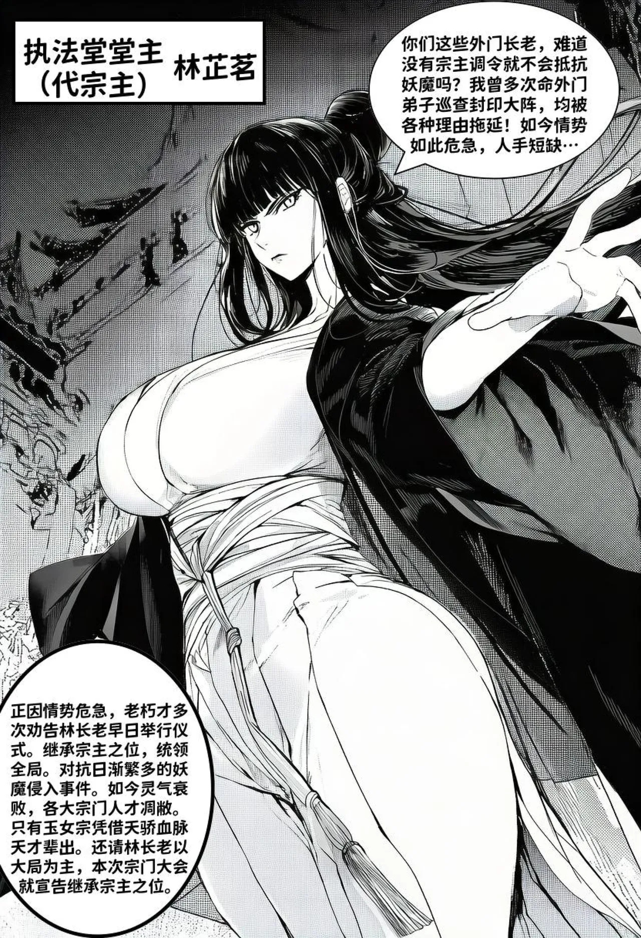 最强全女宗门的覆灭Ⅱ（1-7） page 7 full