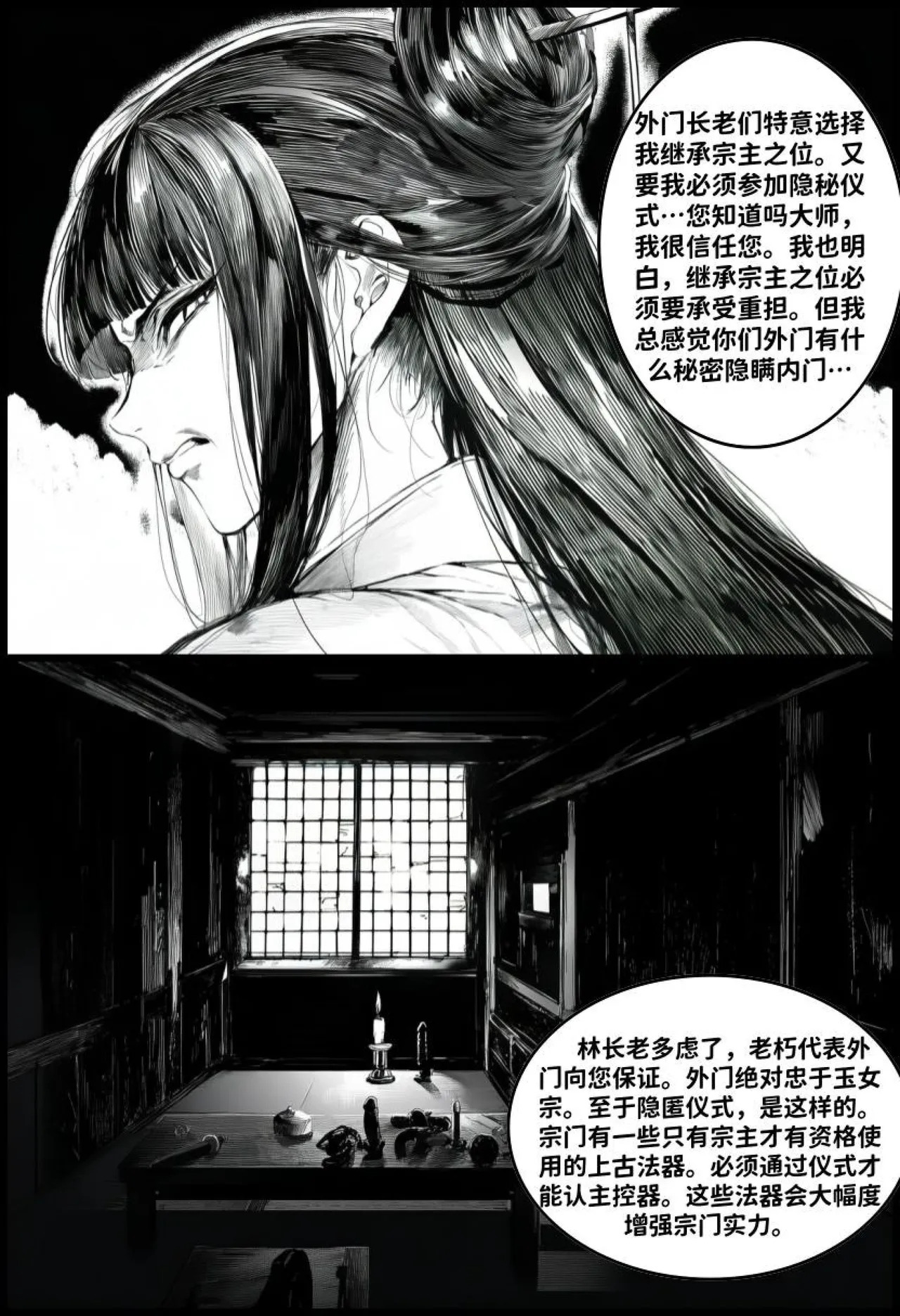 最强全女宗门的覆灭Ⅱ（1-7） page 8 full
