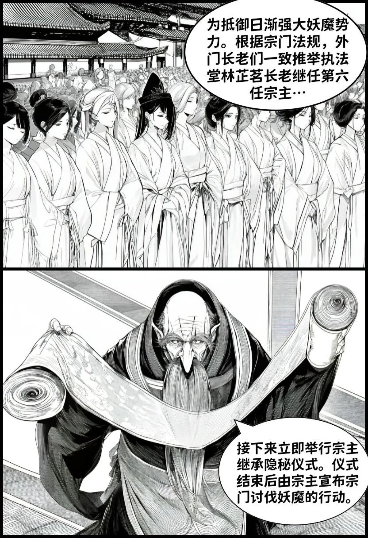 最强全女宗门的覆灭Ⅱ（1-7） page 9 full