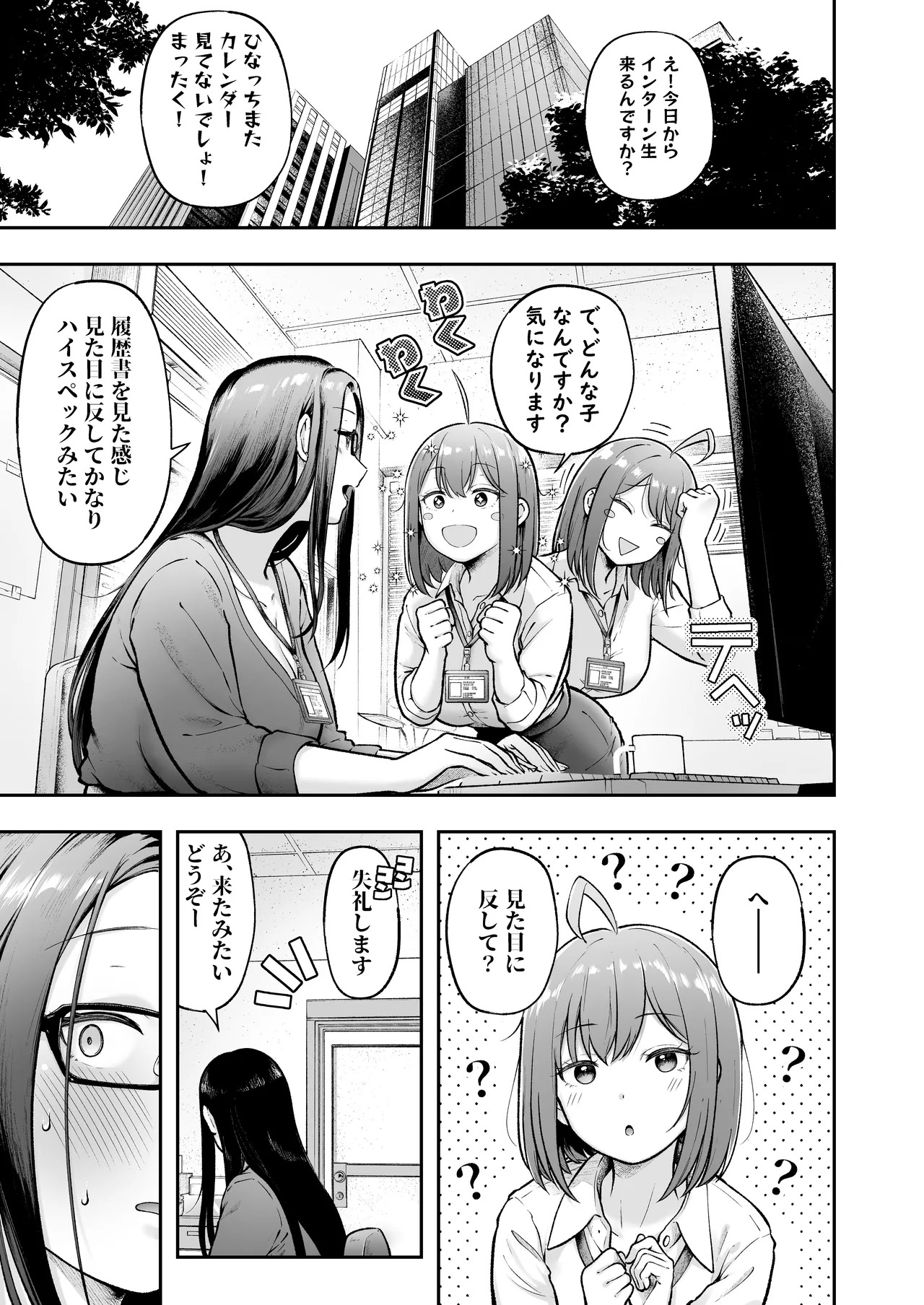 Watashi no Haizokusaki wa Seishori-ka 3 ~ Gyaru na Intern-sei Hen ~ page 5 full