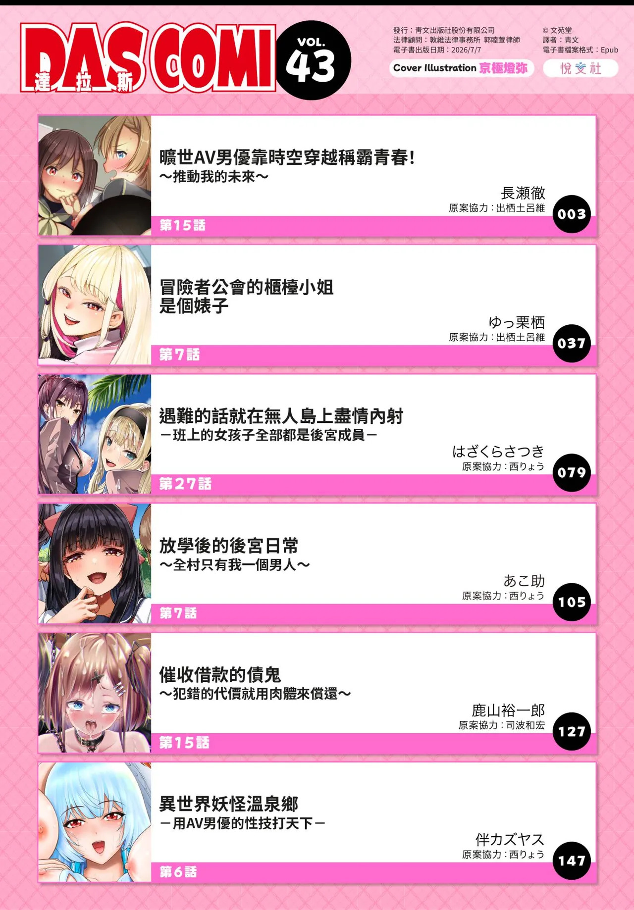 Dascomi Vol.43 page 3 full