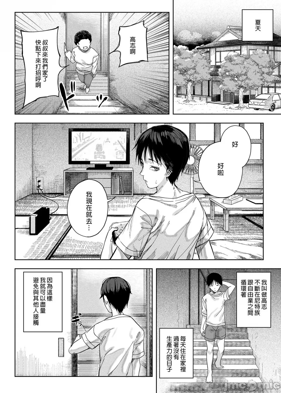 【釜ボコ】自用 page 3 full