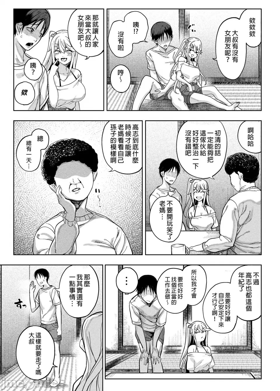 【釜ボコ】自用 page 6 full