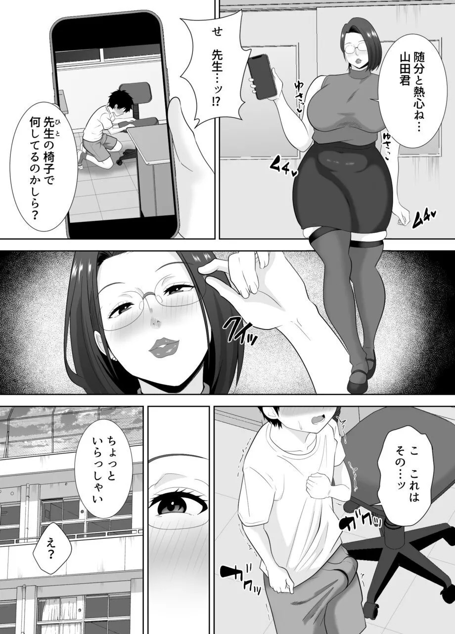`Sensei ni zenbu dashi nasai…' muchimuchi hitodzuma kyōshi ni yowami o nigira re shiboritora reru kyokon shi ○ ta page 5 full