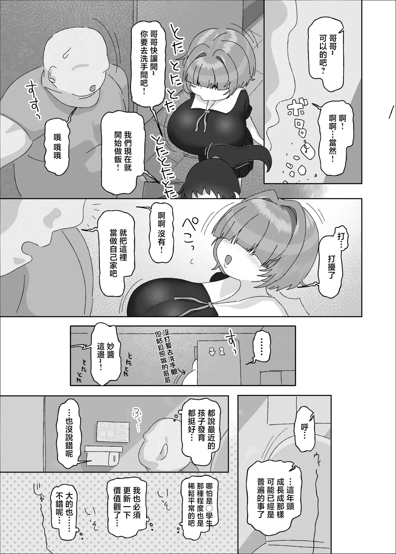 Ebisuya_Amecha_Uchiki_Dekapai_Dosukebe_Muttsuri_na_Imouto_no_Tomodachi page 4 full