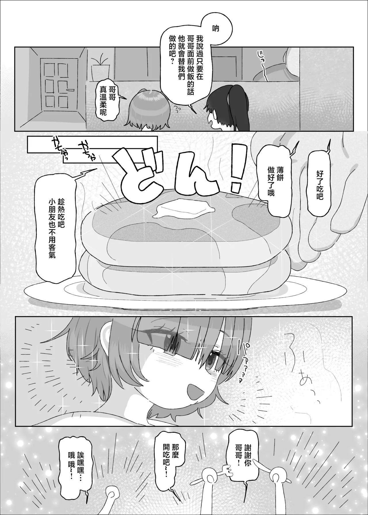 Ebisuya_Amecha_Uchiki_Dekapai_Dosukebe_Muttsuri_na_Imouto_no_Tomodachi page 6 full
