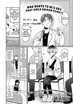 Moteru Otoko ni Naritain desu! | I Want to Be a Popular Guy!