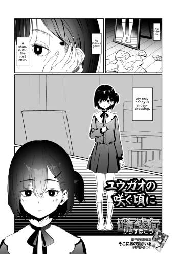 Yuugao no Saku Koro ni | When the Evening Glories Bloom cover