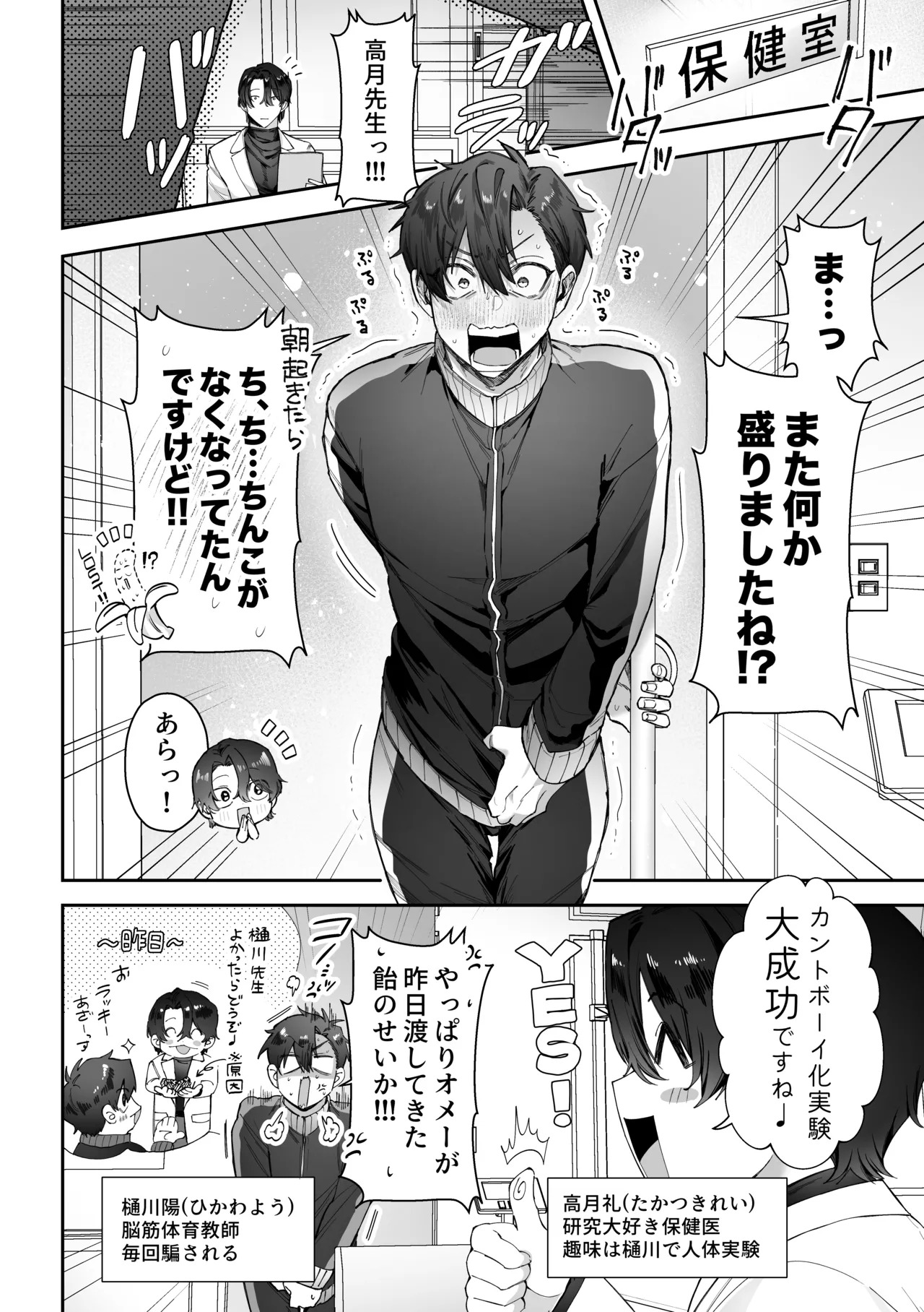 Can the dim-witted cuntboy gym teacher regain his normal self? page 3 full