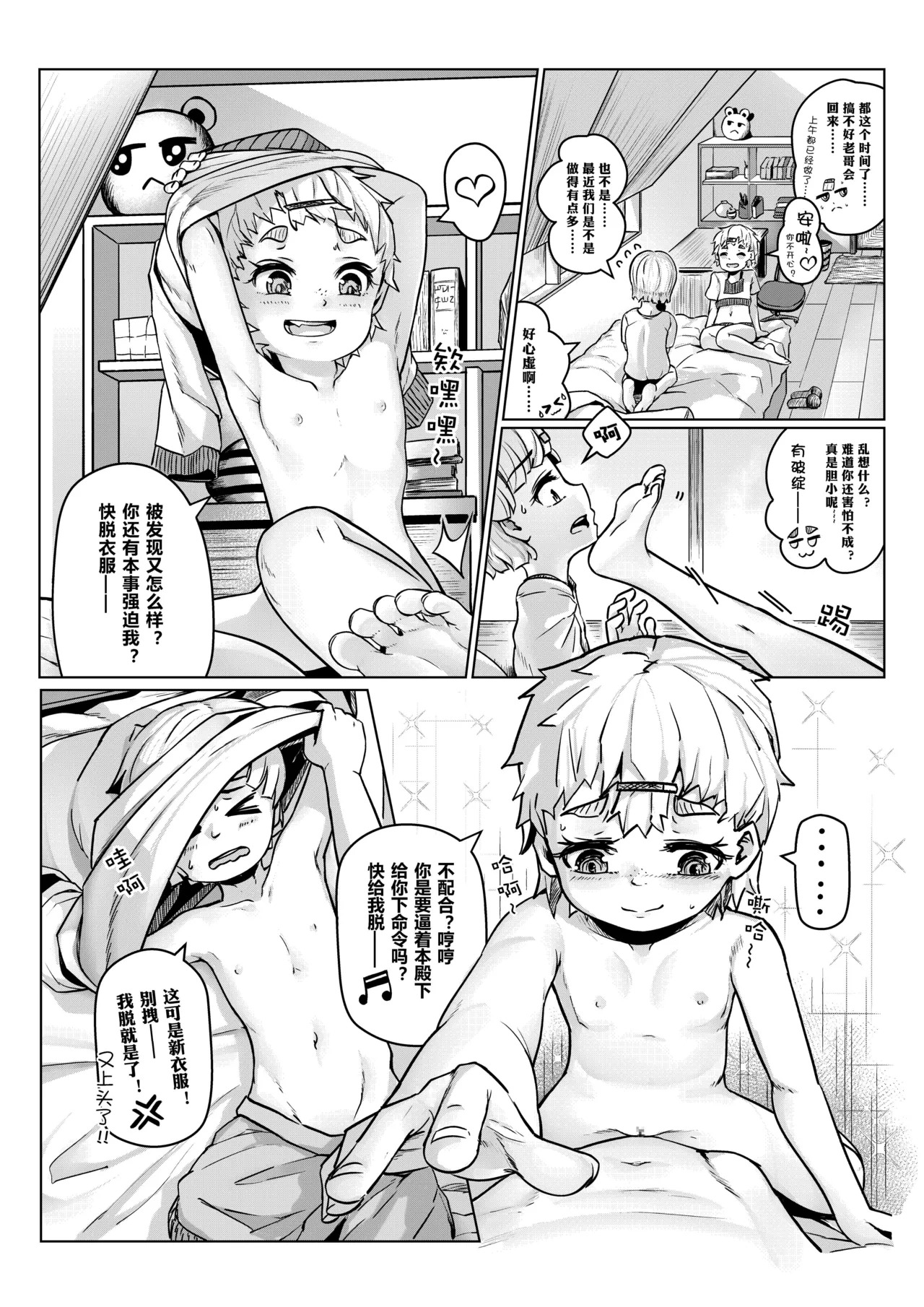 幼なじみの日常|幼驯染的日常 page 2 full