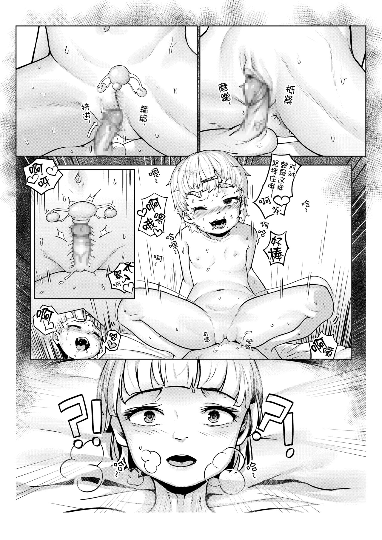 幼なじみの日常|幼驯染的日常 page 8 full