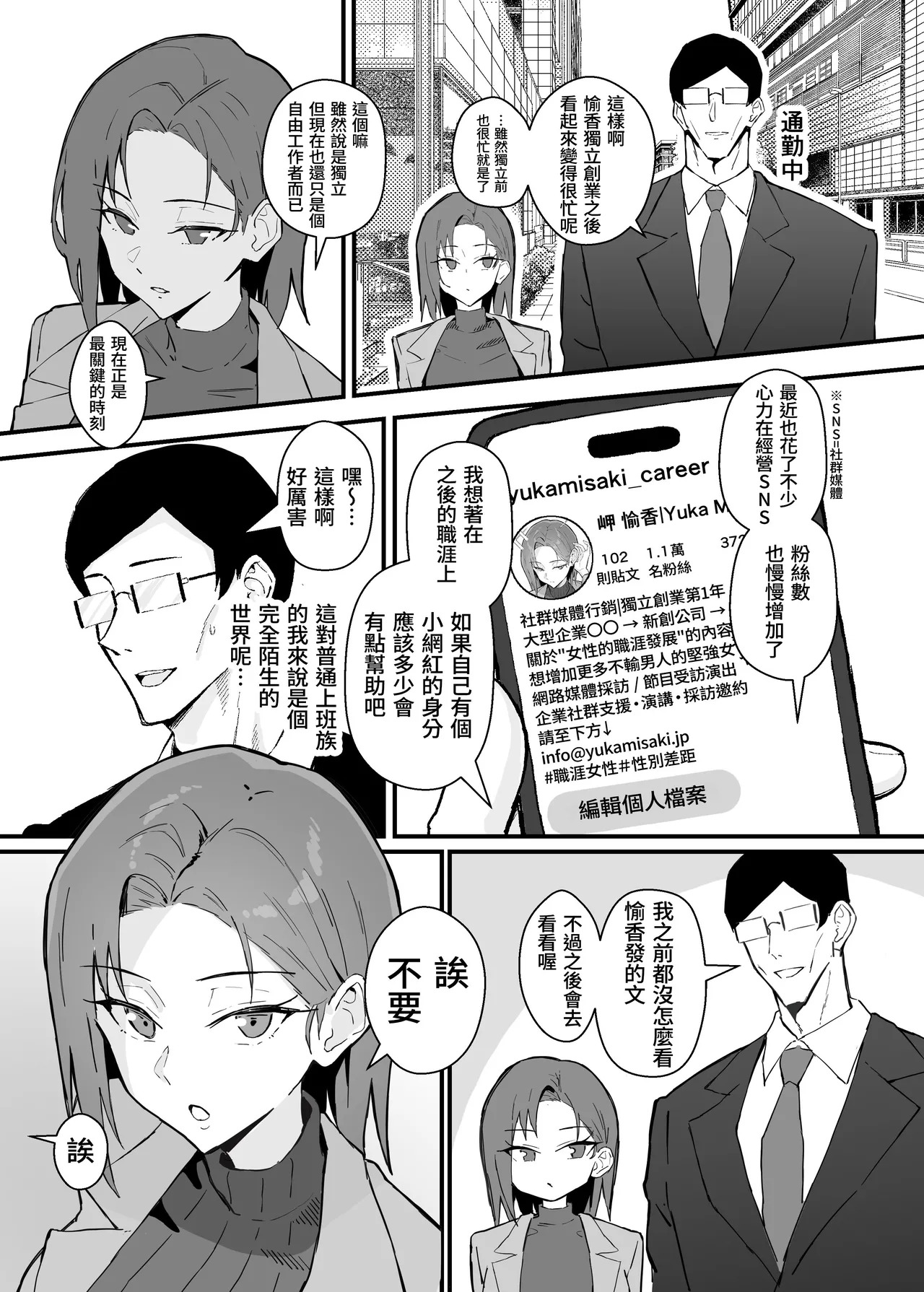 Cool-kei Toshiue BariCare Kanojo Songen Hakai Wakan2 Jun-ai NTR Gokko Hen~ | 高冷年上女强人女友 尊嚴破壞和姦2 ～純愛NTR扮演篇～ page 10 full