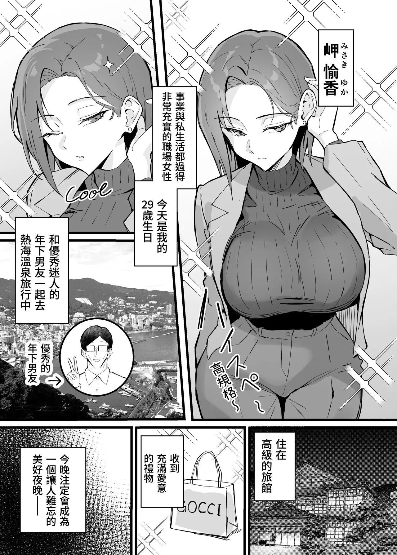 Cool-kei Toshiue BariCare Kanojo Songen Hakai Wakan2 Jun-ai NTR Gokko Hen~ | 高冷年上女强人女友 尊嚴破壞和姦2 ～純愛NTR扮演篇～ page 4 full