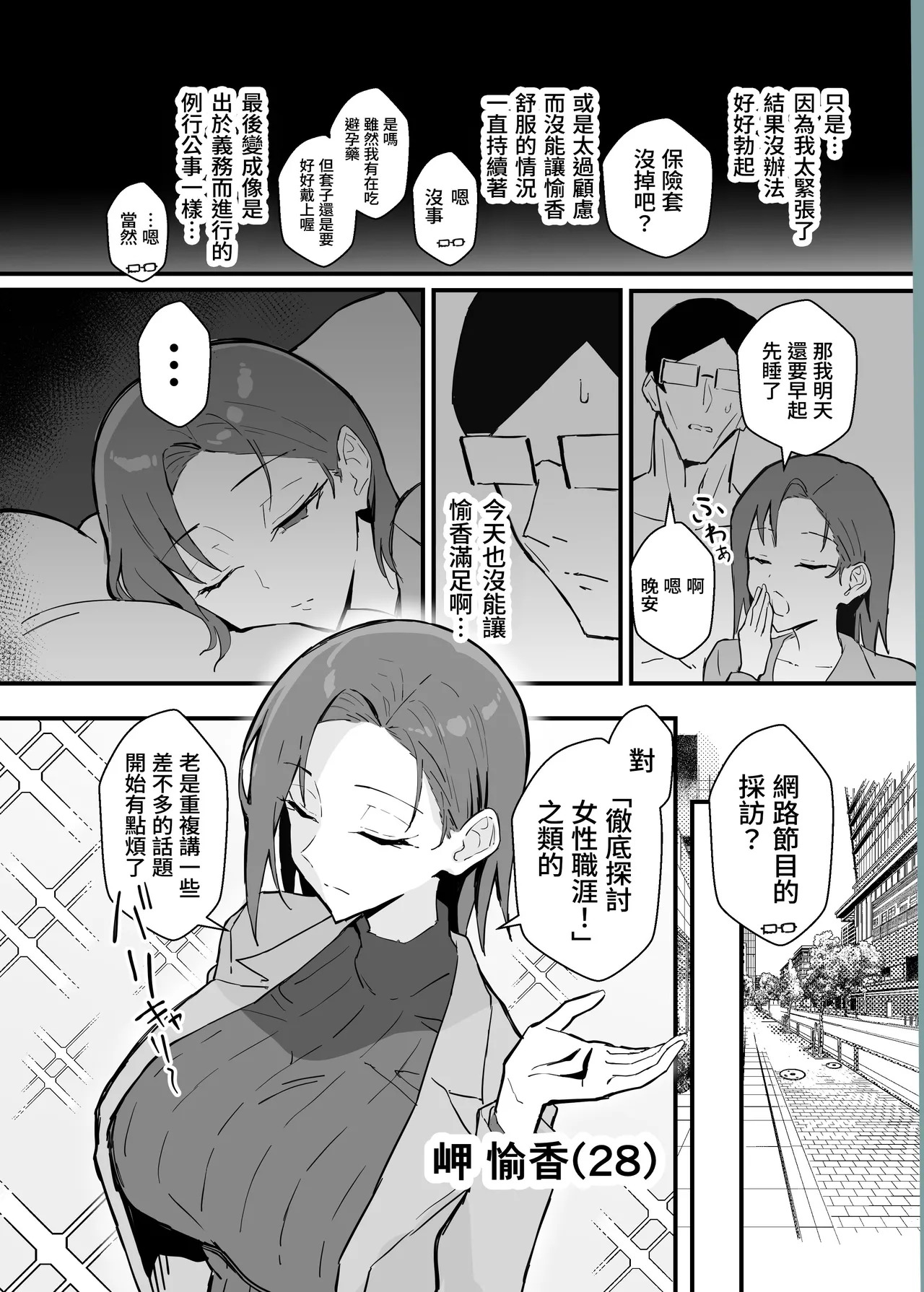 Cool-kei Toshiue BariCare Kanojo Songen Hakai Wakan2 Jun-ai NTR Gokko Hen~ | 高冷年上女强人女友 尊嚴破壞和姦2 ～純愛NTR扮演篇～ page 9 full