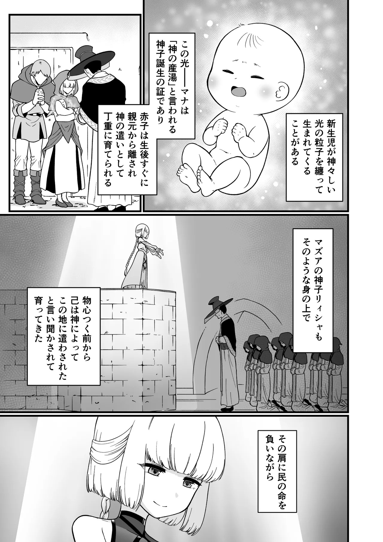 TS Kishi Miko Ochi Zenpen page 3 full