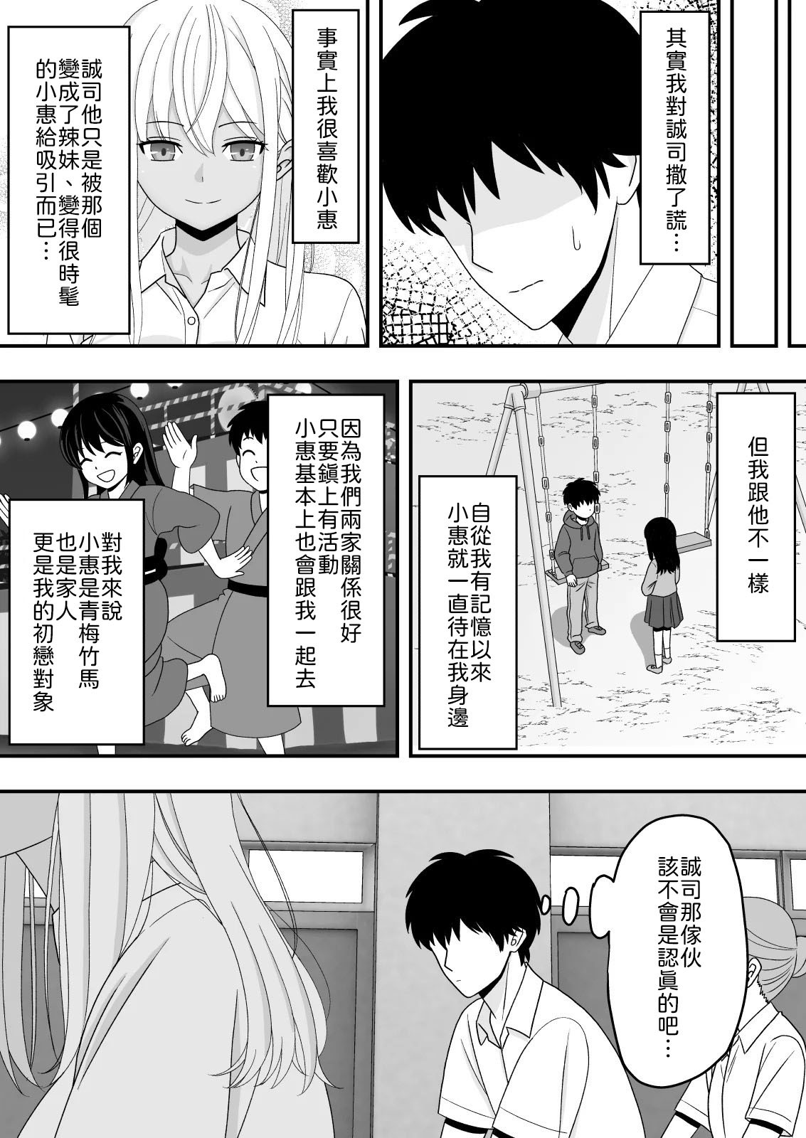 Sunao ni Narenakute page 10 full