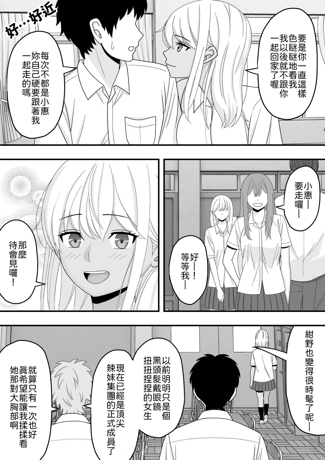 Sunao ni Narenakute page 6 full