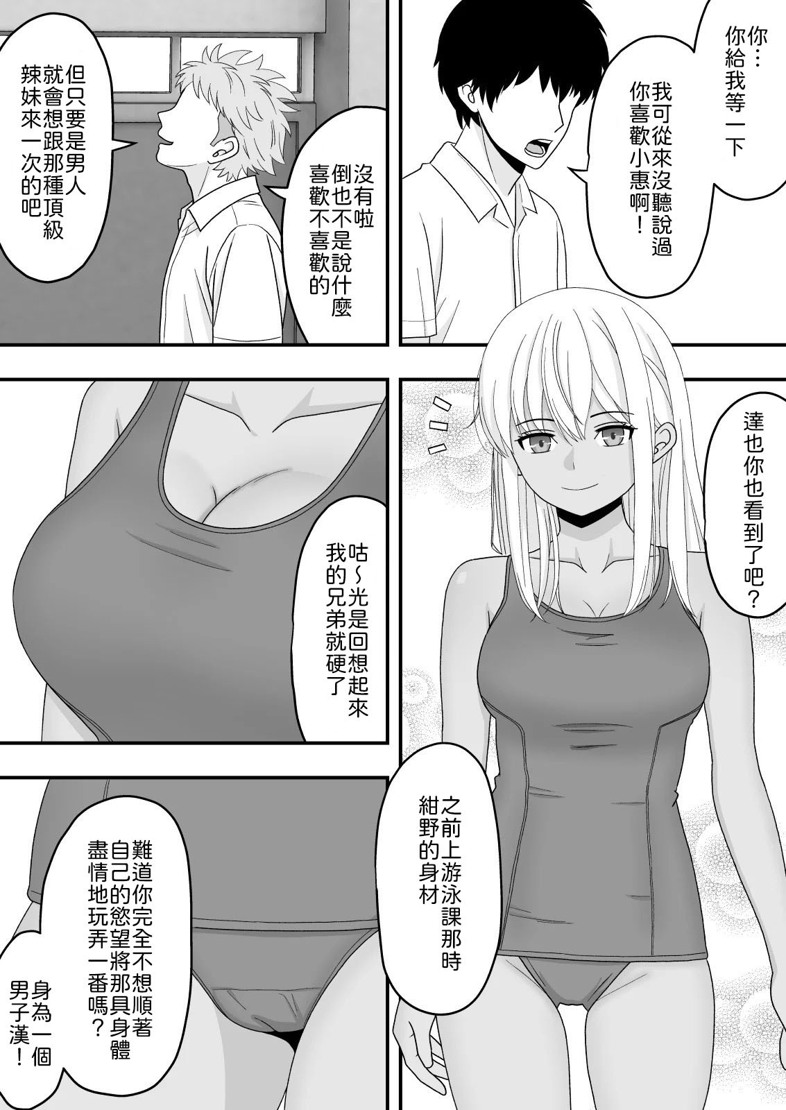Sunao ni Narenakute page 8 full