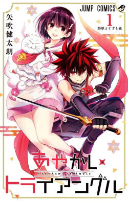 Ayakashi Triangle manga fanservice compilation Vol. 1-15