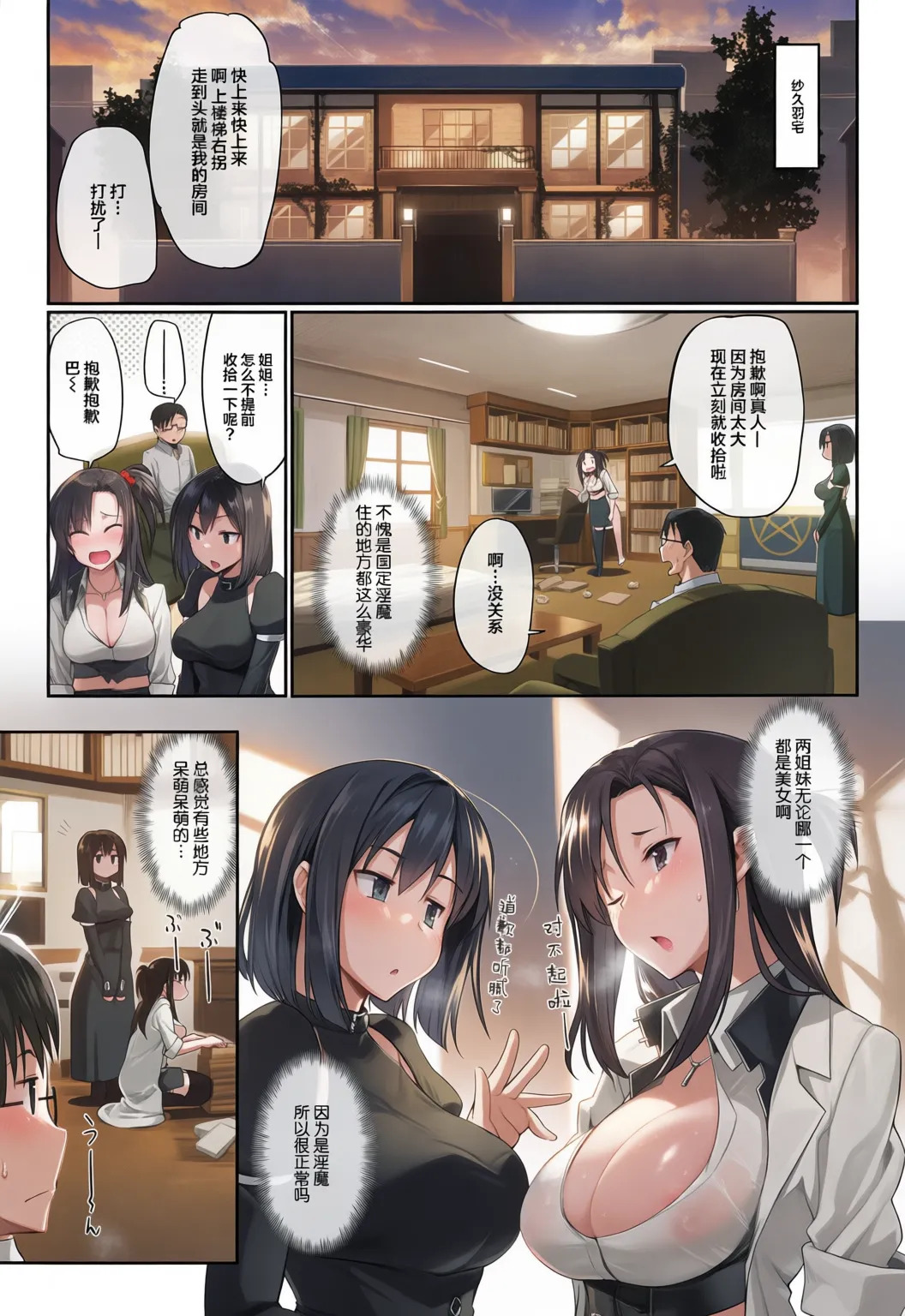 Inma no Mikata! page 9 full