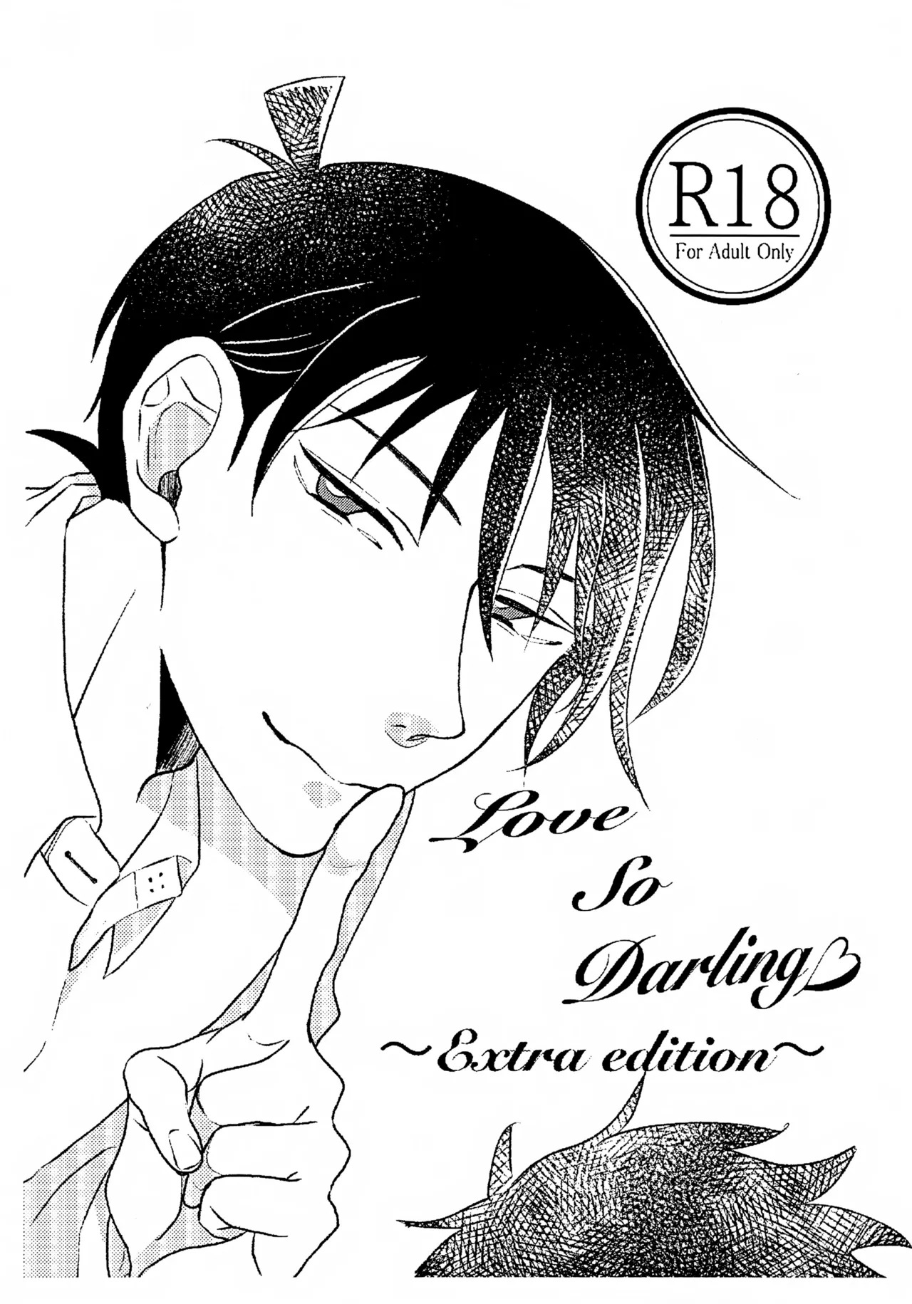 Love So Darling ～Extra edition～ page 1 full