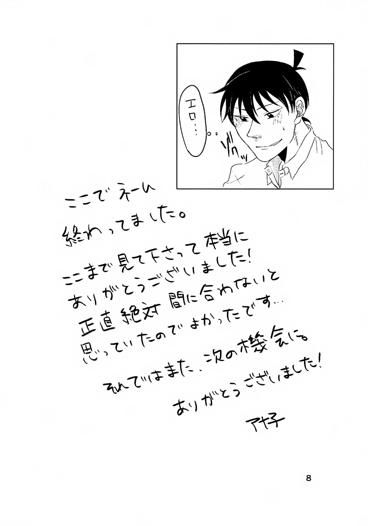 Love So Darling ～Extra edition～ page 8 full