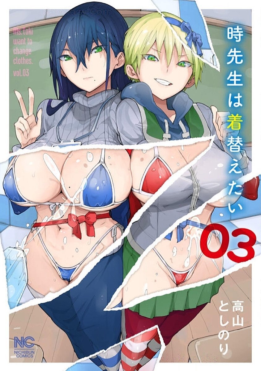 時先生は着替えたい 第03巻 page 1 full