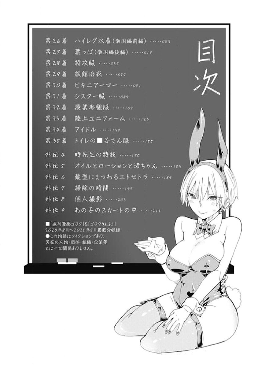時先生は着替えたい 第03巻 page 6 full