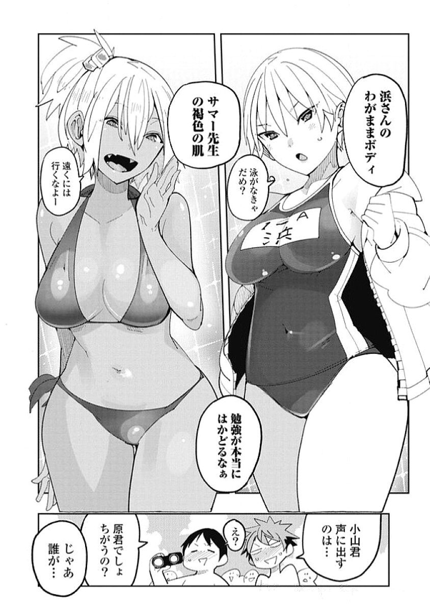 時先生は着替えたい 第03巻 page 8 full