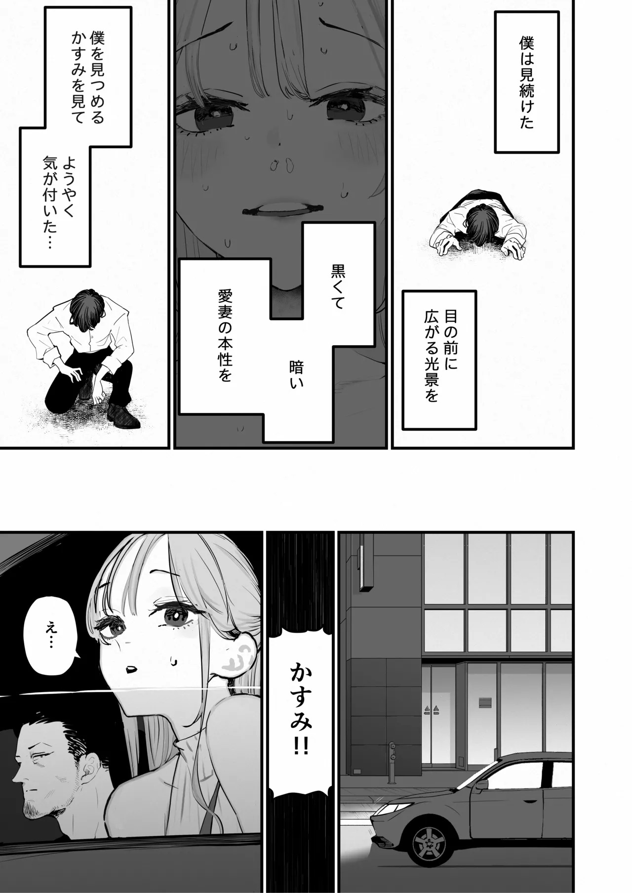 Boku Wa Tsuma Ga Netorare Nando Mo Ikasareru Sugata O Mitsuzuketa. 5 page 6 full