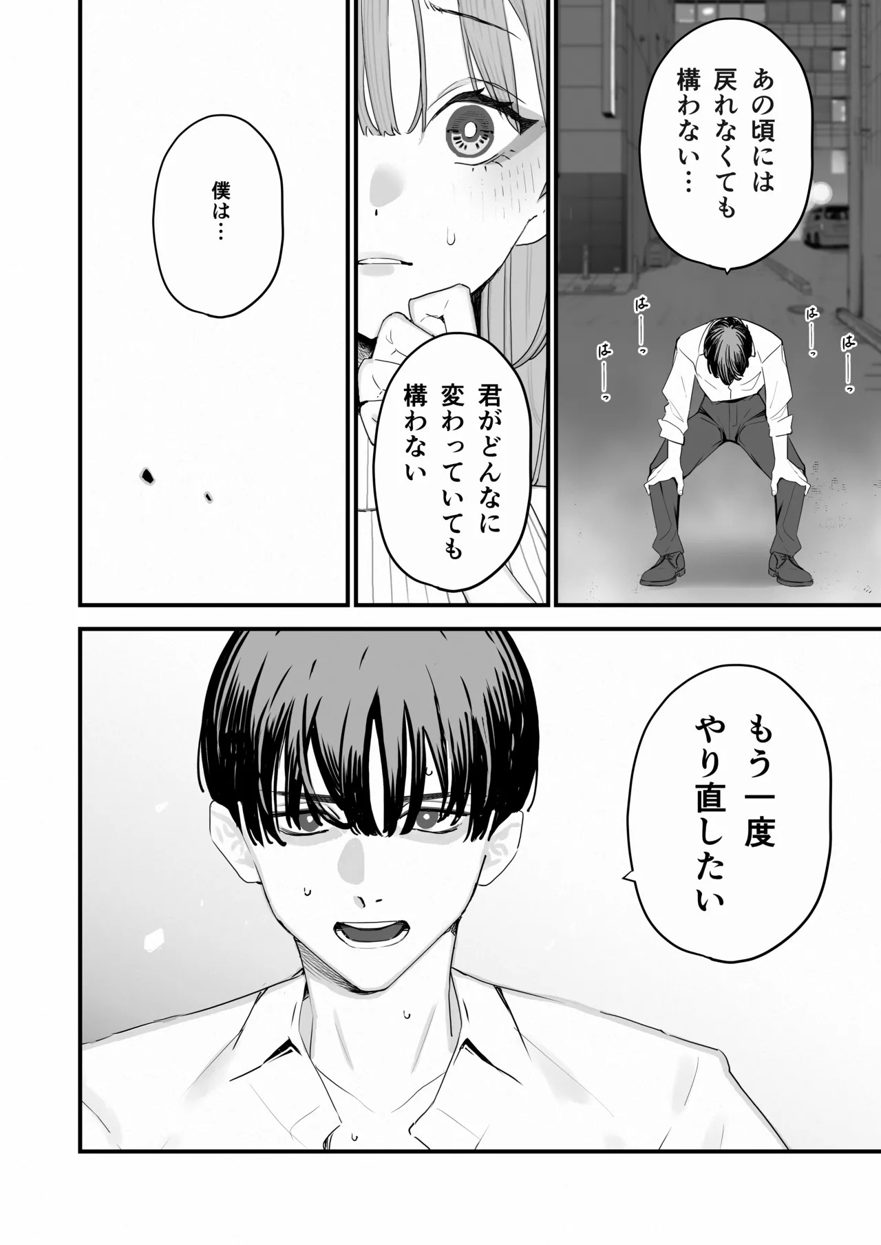 Boku Wa Tsuma Ga Netorare Nando Mo Ikasareru Sugata O Mitsuzuketa. 5 page 7 full