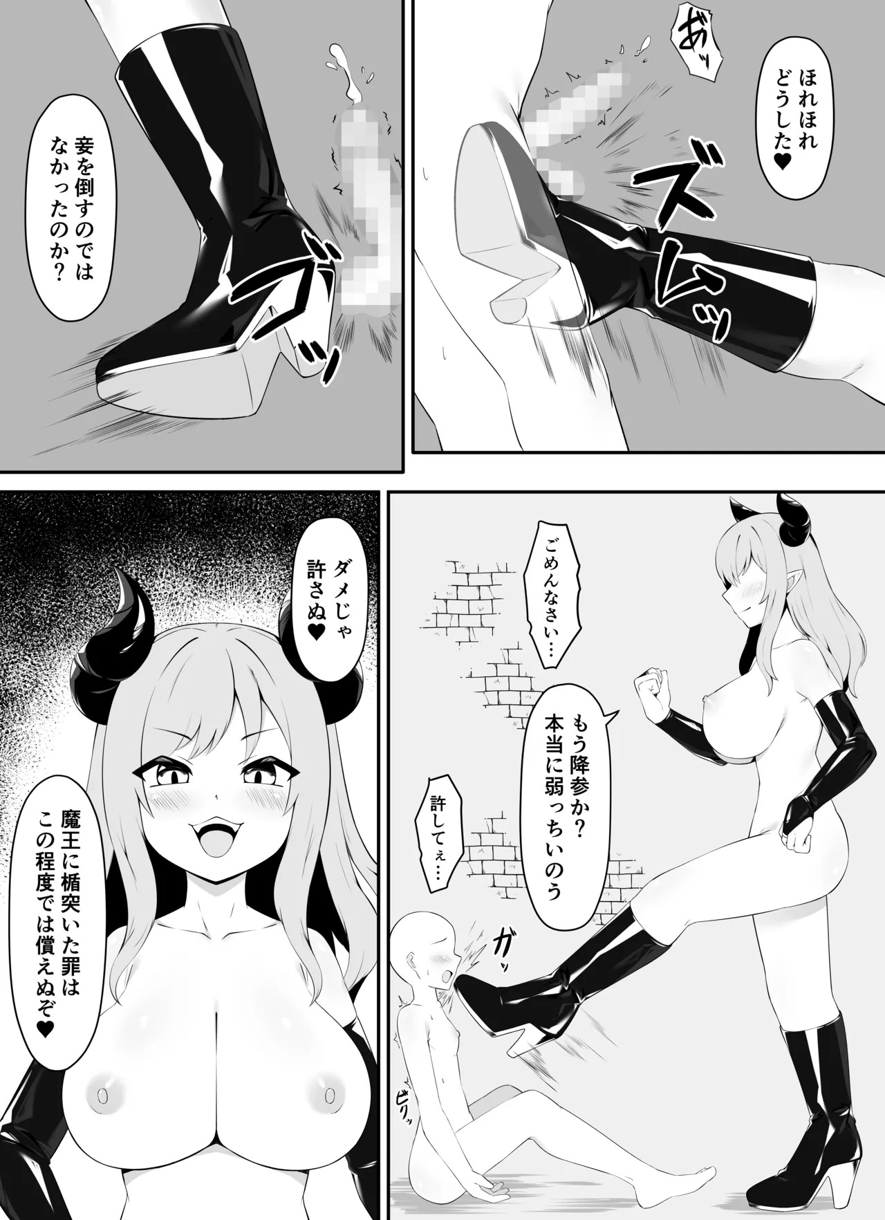 睾丸抹殺～女魔王の金玉イジメ～ page 6 full