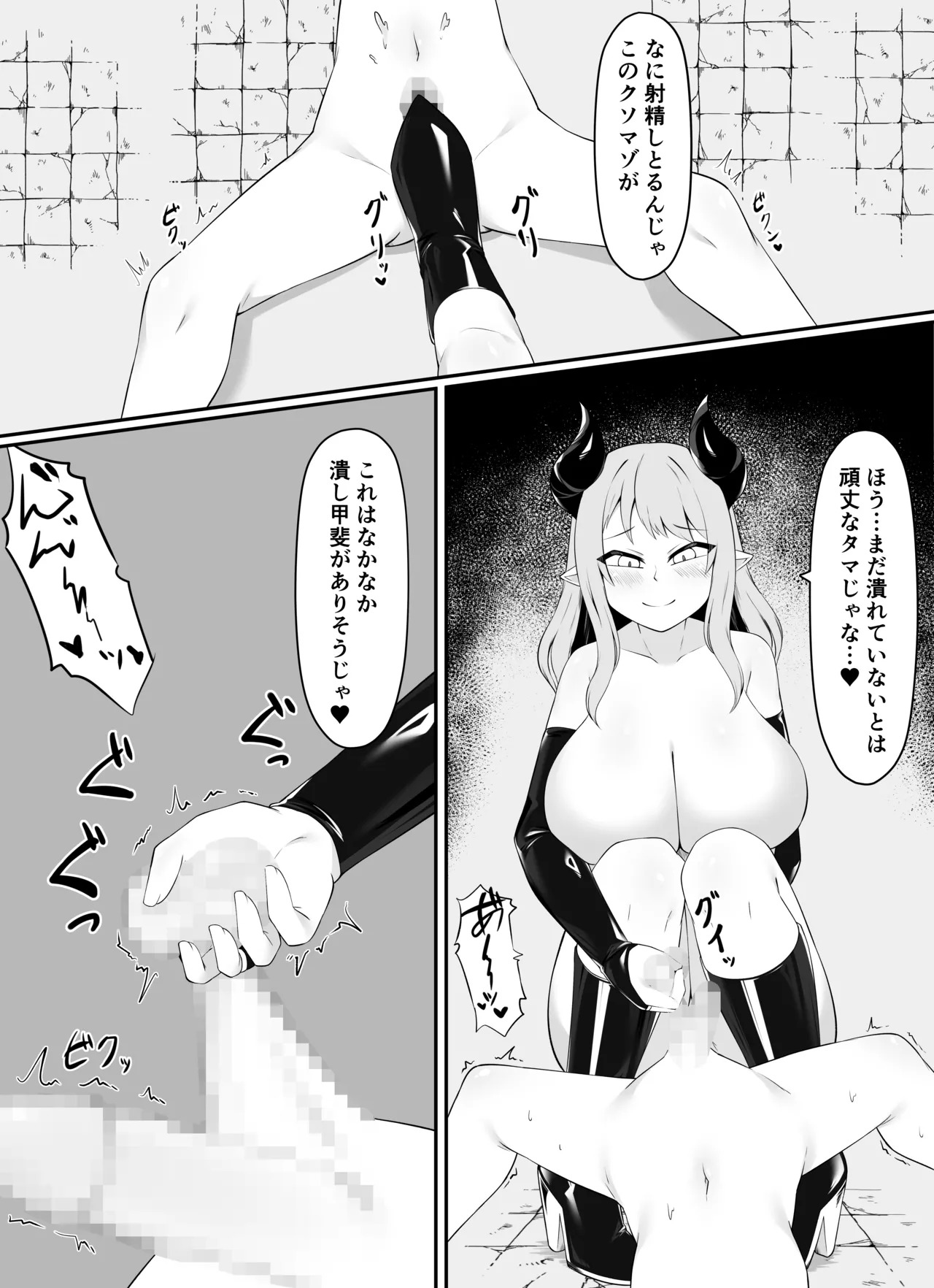 睾丸抹殺～女魔王の金玉イジメ～ page 9 full