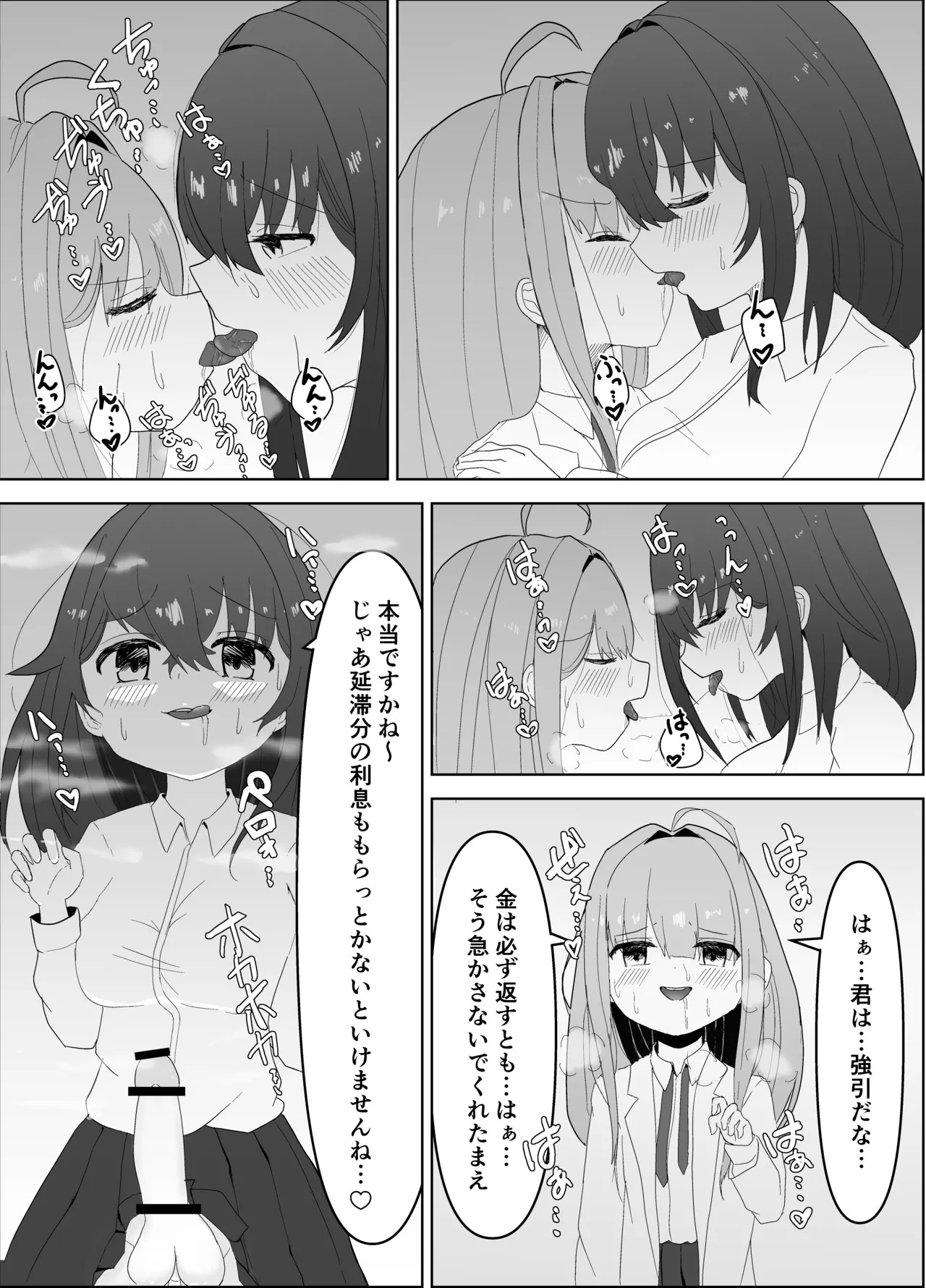 ふたなりエナジー⁉ page 10 full