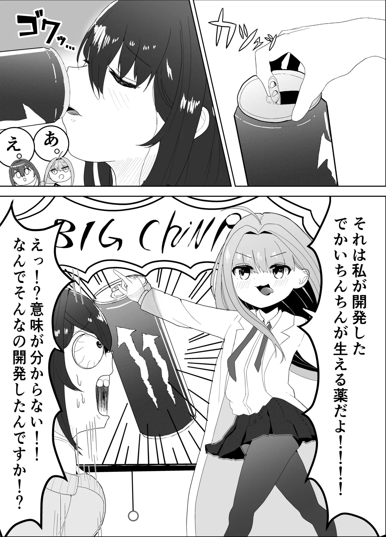 ふたなりエナジー⁉ page 4 full